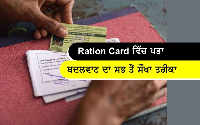 ration-card-easiest-way-to